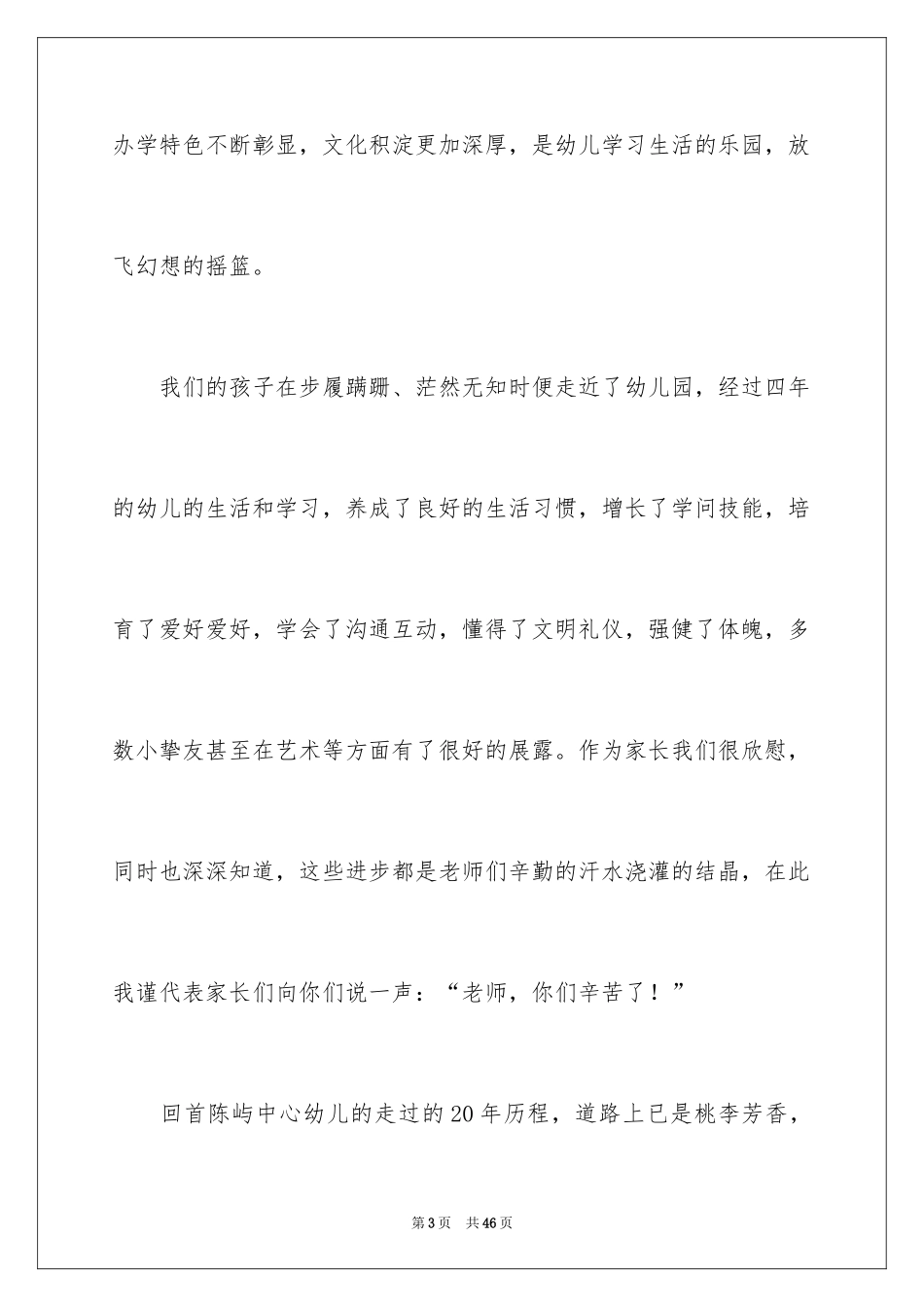 2024六一幼儿代表发言稿_1_第3页