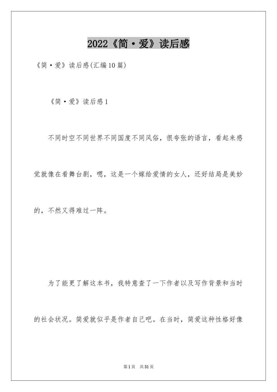 2024《简·爱》读后感_6_第1页
