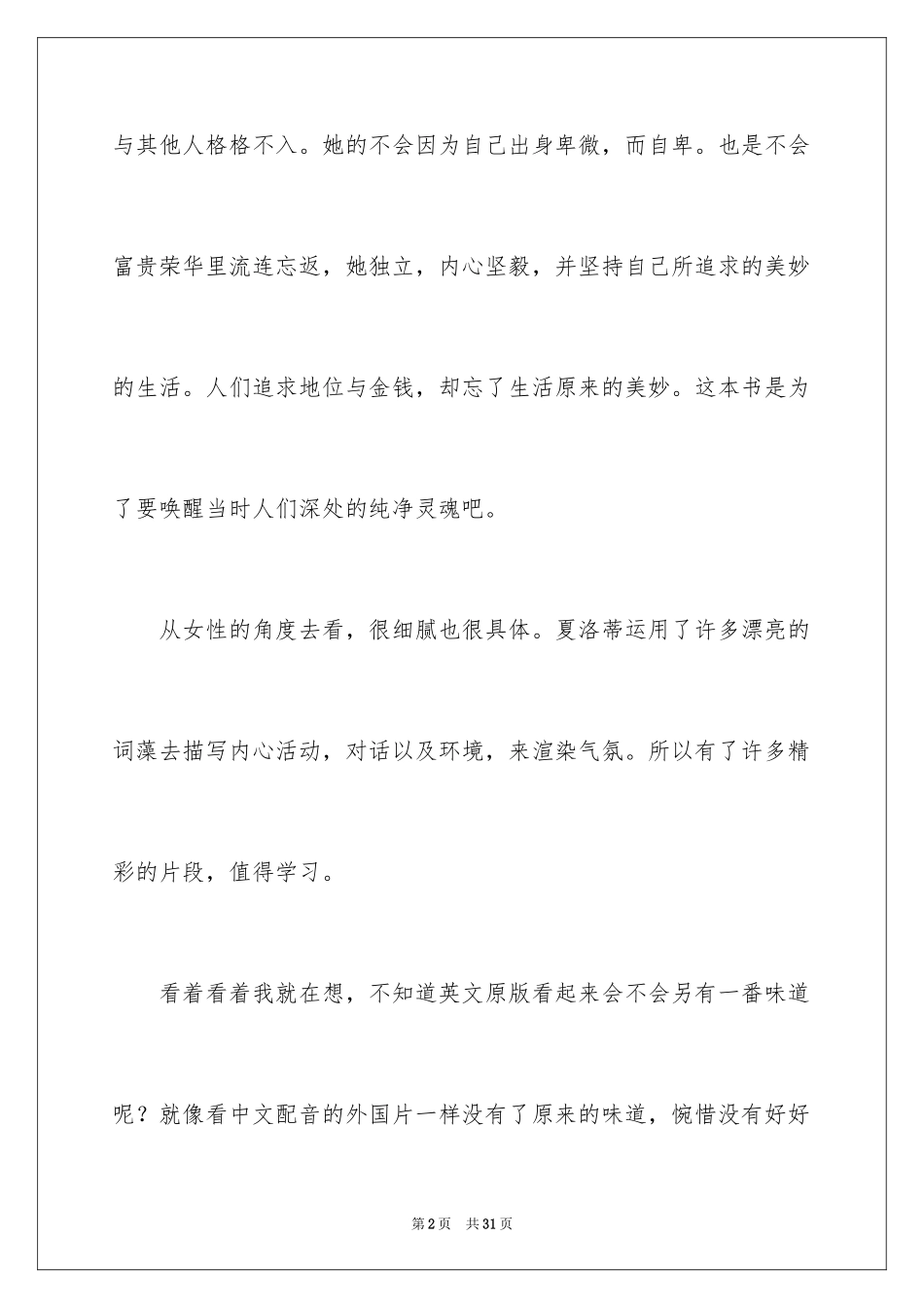 2024《简·爱》读后感_6_第2页
