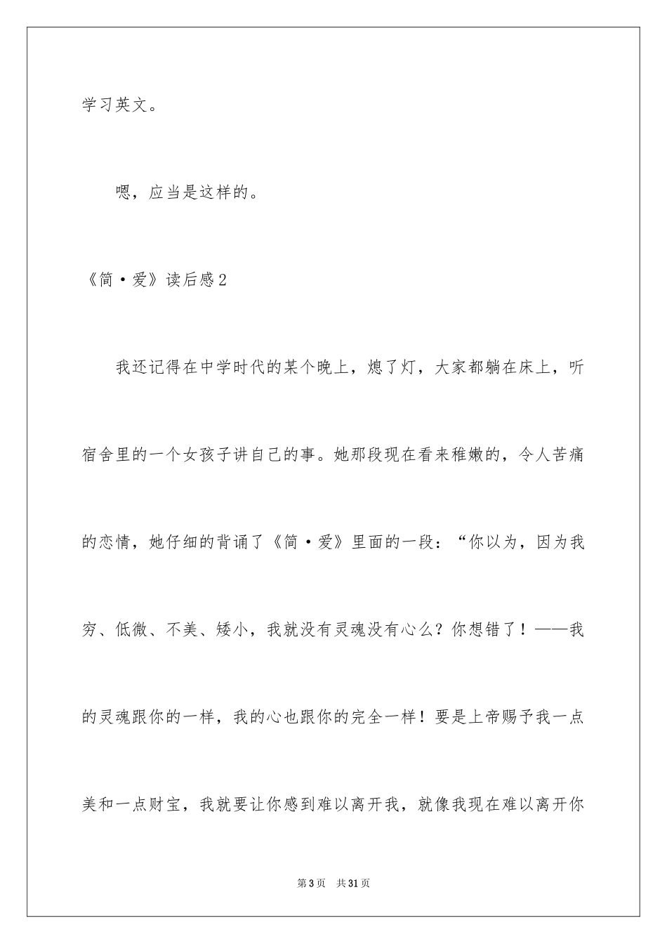 2024《简·爱》读后感_6_第3页