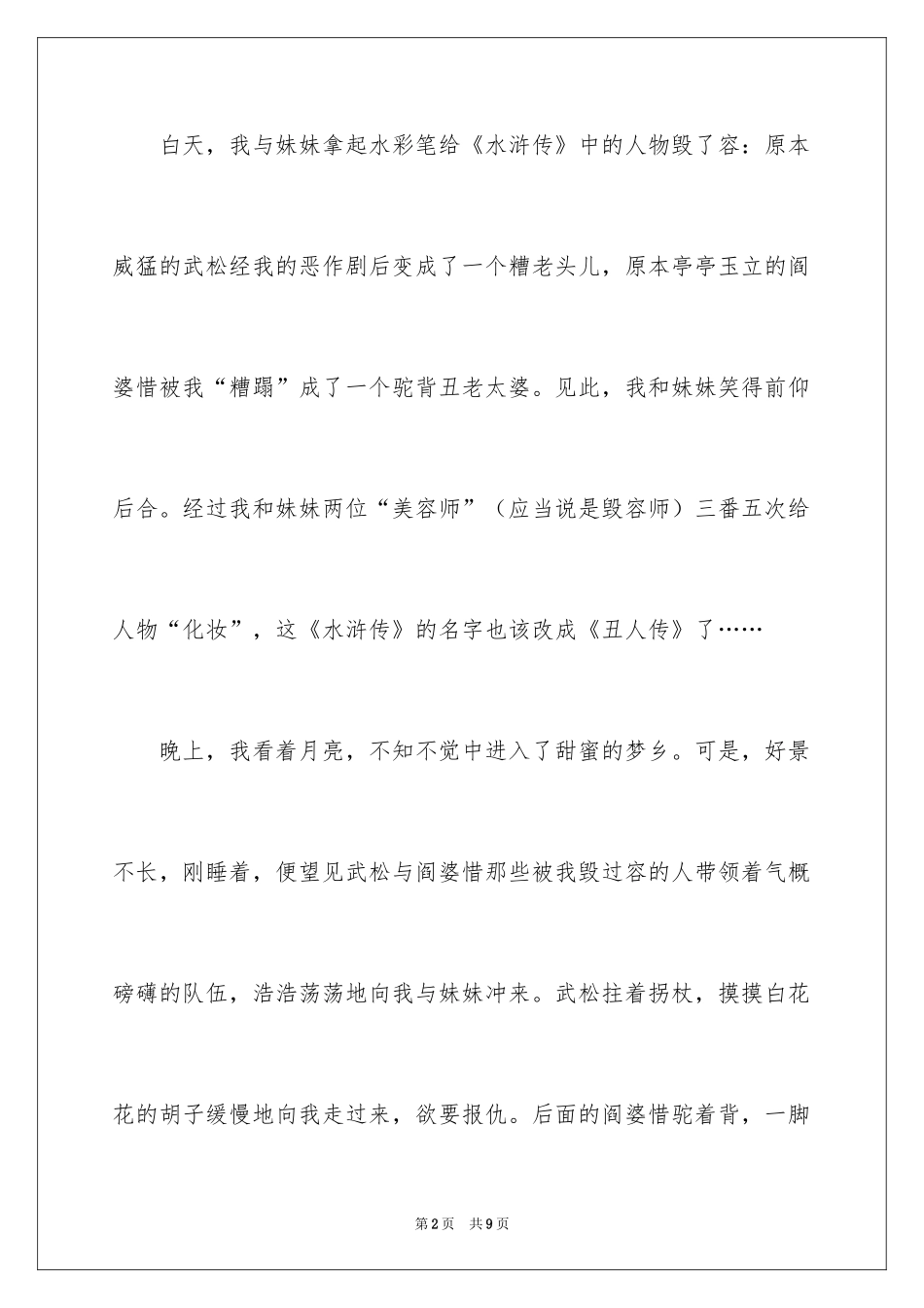 2024奇怪作文500字_第2页