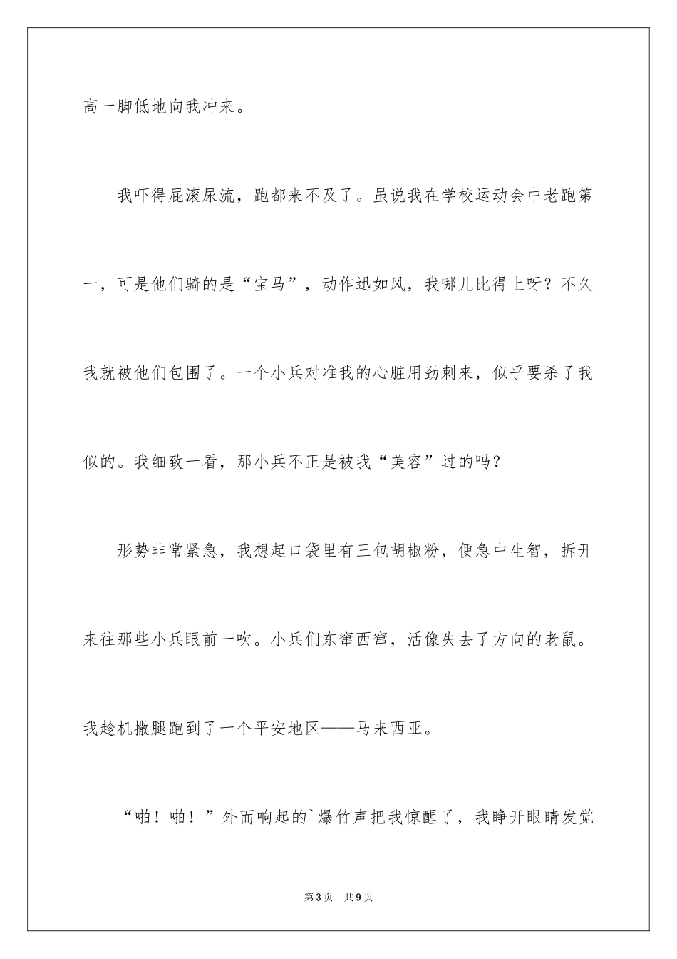 2024奇怪作文500字_第3页