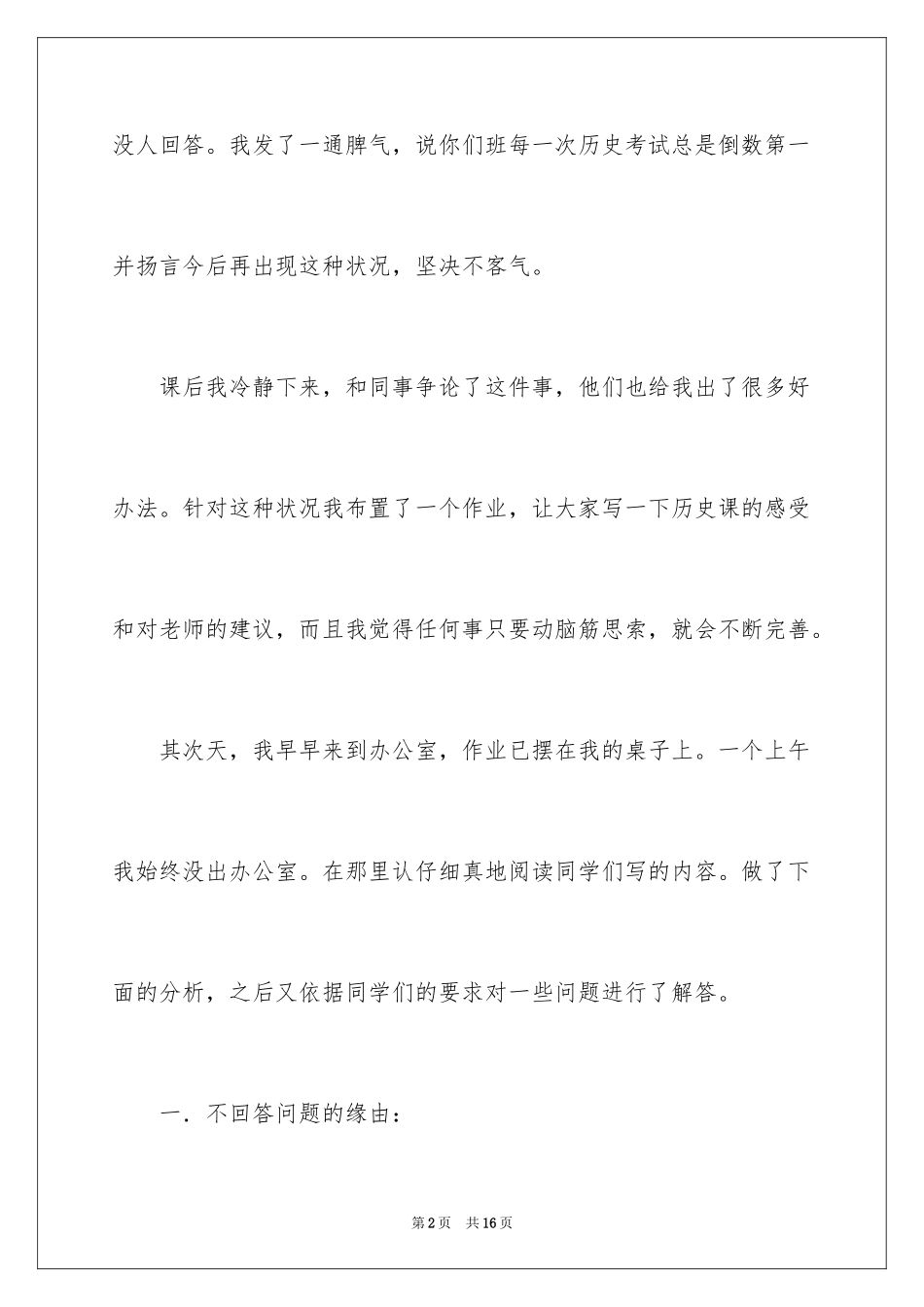 2024七年级历史上册复习课教学反思_第2页