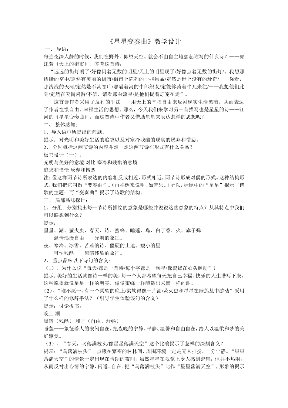 《星星变奏曲》教学设计_第1页