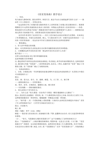 《星星变奏曲》教学设计