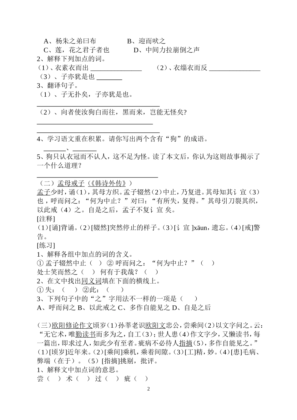 八年级课外文言文阅读(二）_第2页