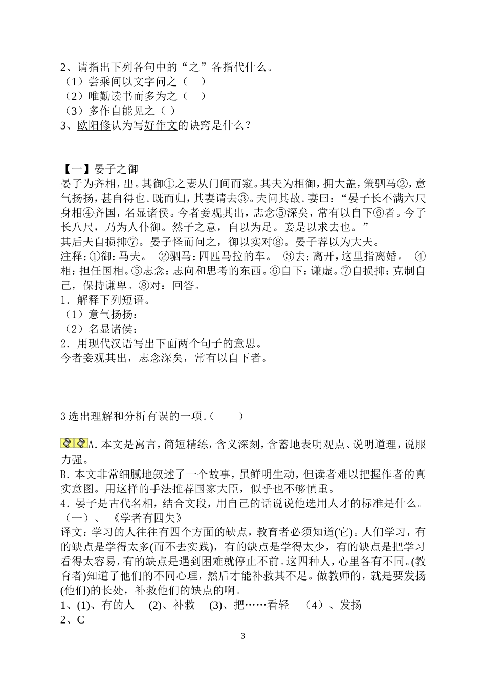 八年级课外文言文阅读(二）_第3页