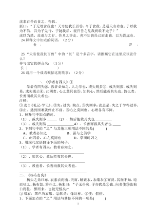 八年级课外文言文阅读(二）