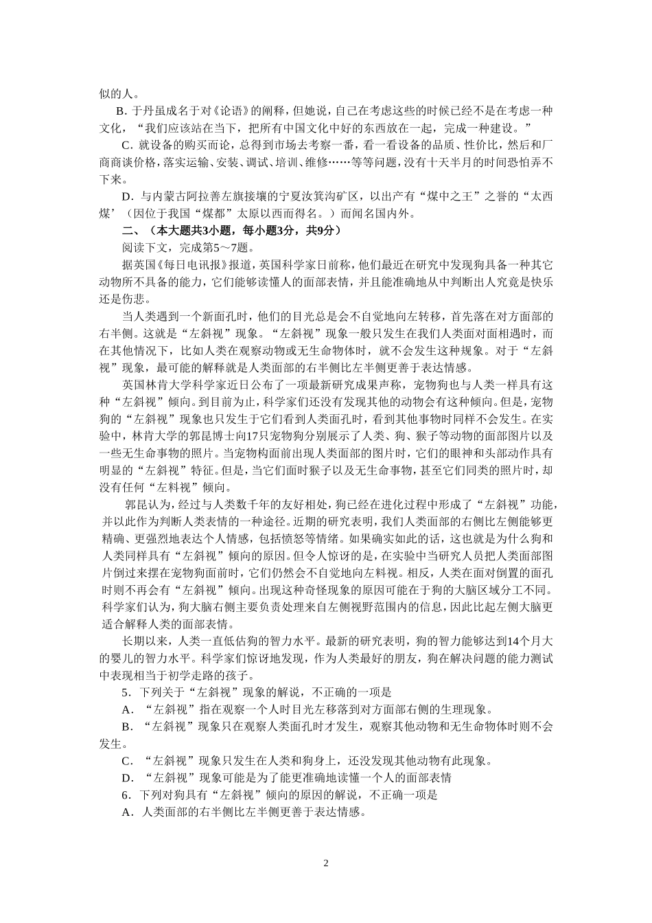 高2009级学生学业质量调研抽测试卷(第一次)_第2页