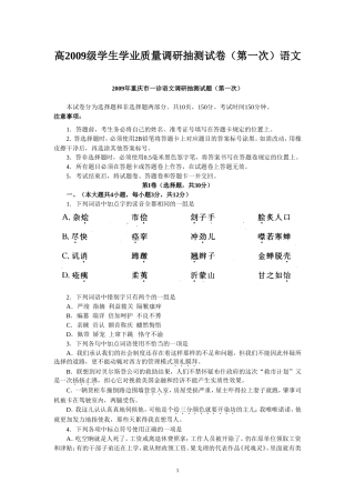 高2009级学生学业质量调研抽测试卷(第一次)