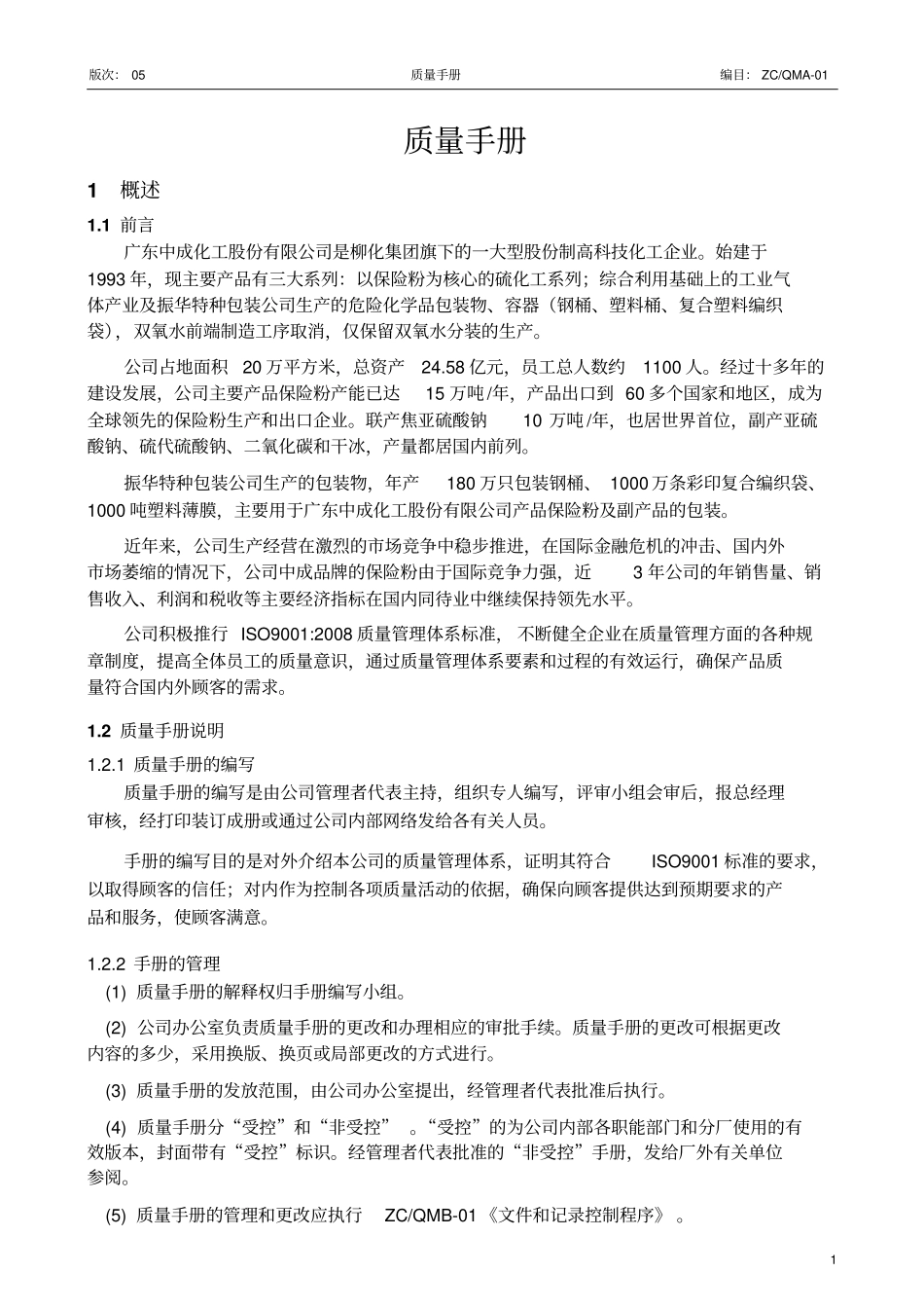 3质量手册05剖析_第1页