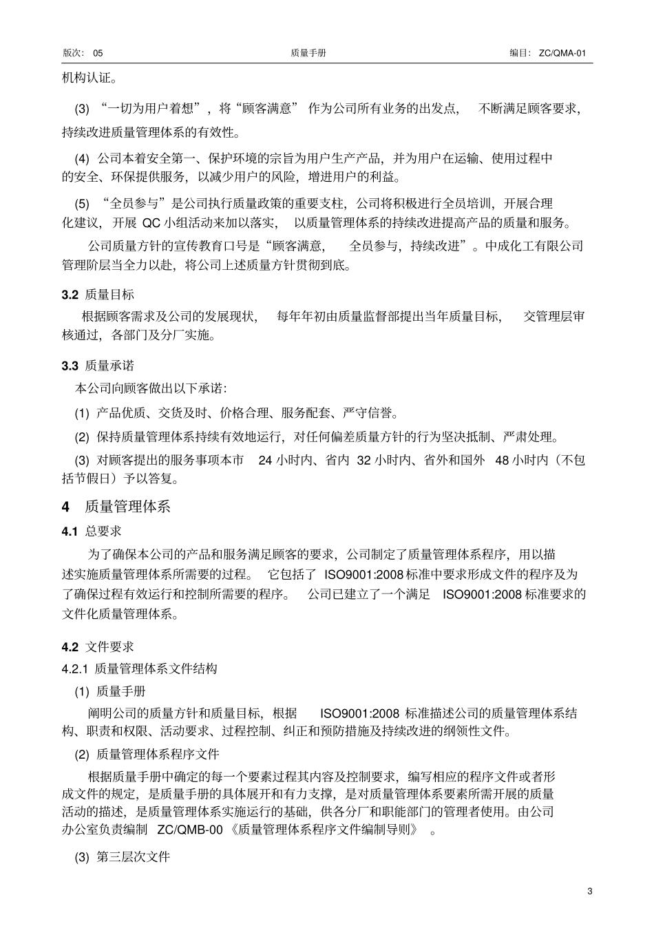 3质量手册05剖析_第3页