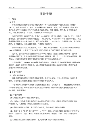 3质量手册05剖析