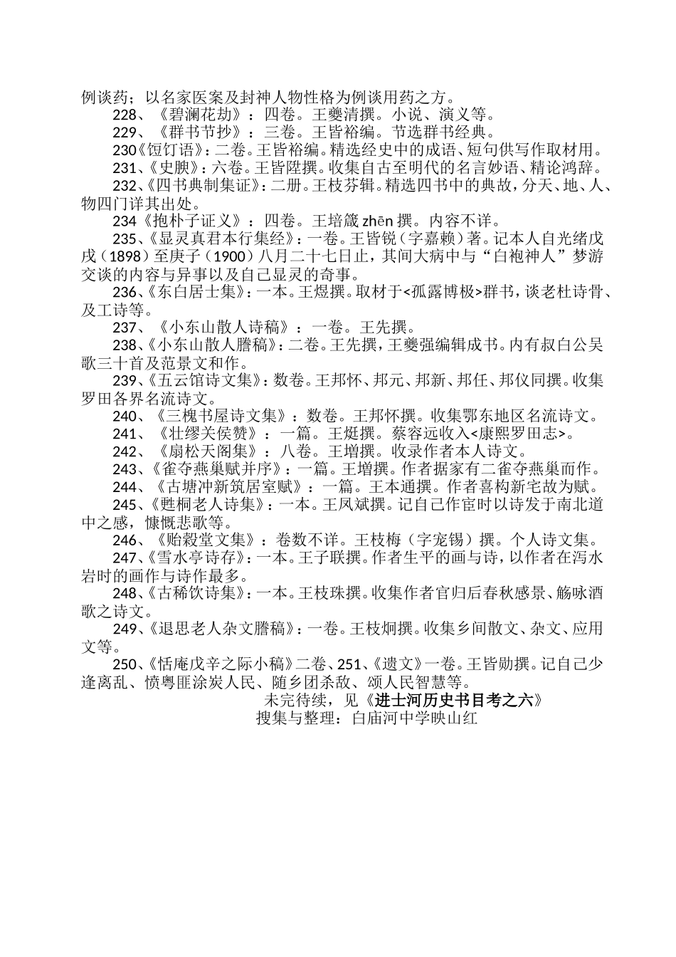 书香进士河5_第2页