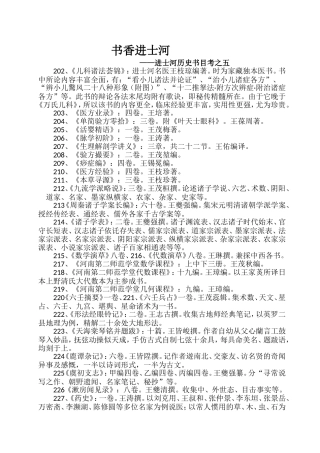 书香进士河5