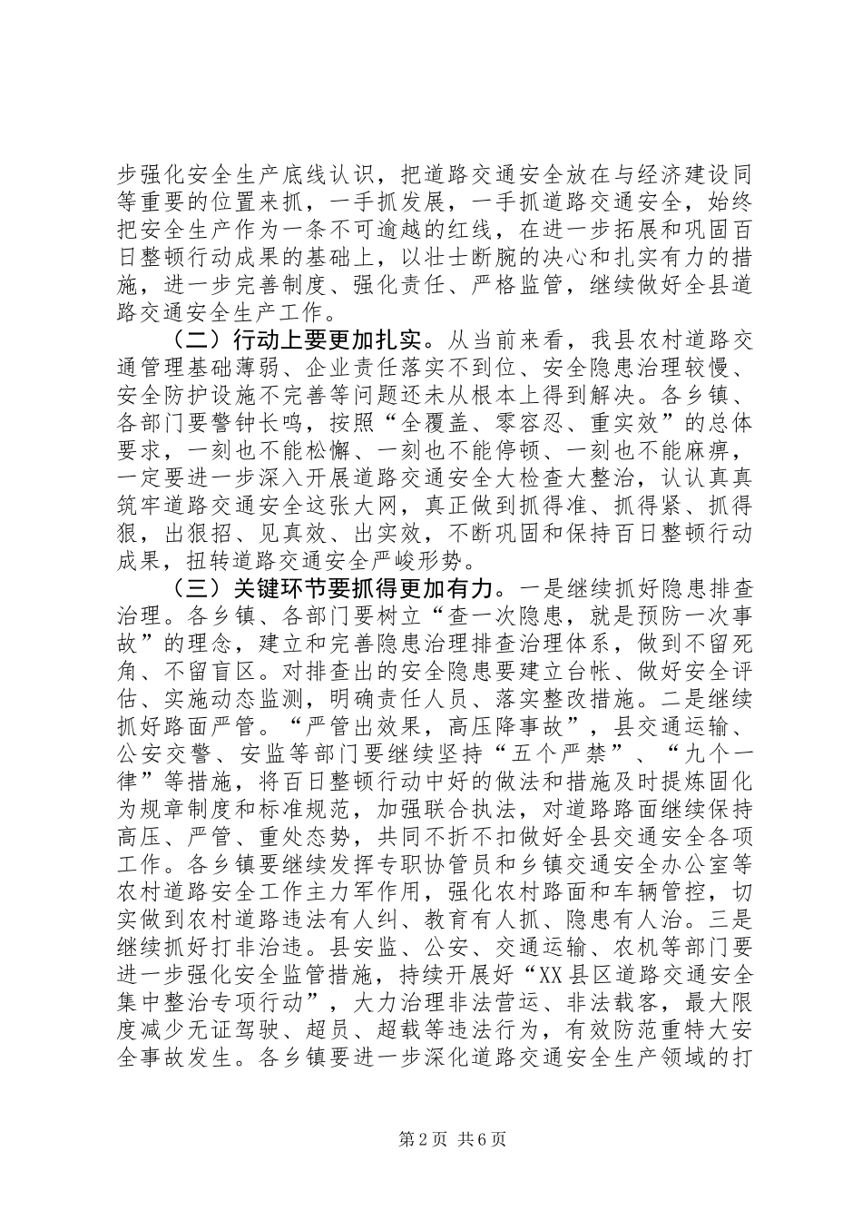 关于副县长在全县安全生产大检查工作推进会上的讲话_第2页