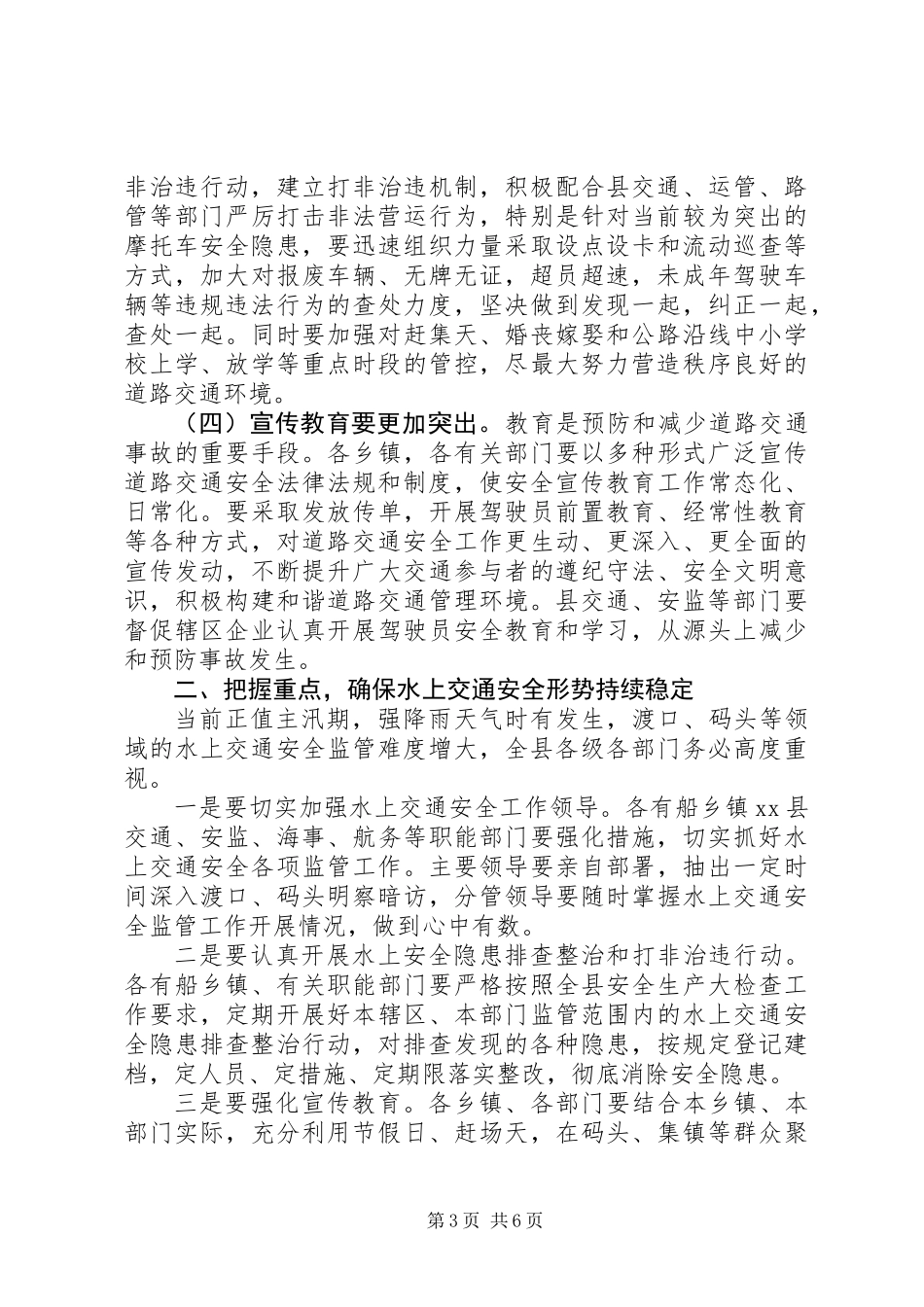 关于副县长在全县安全生产大检查工作推进会上的讲话_第3页