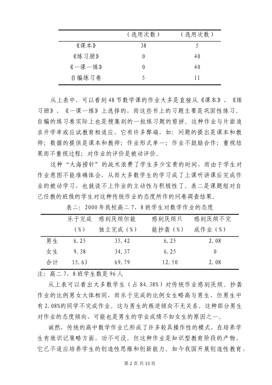高中数学作业结构调整的尝试_第2页
