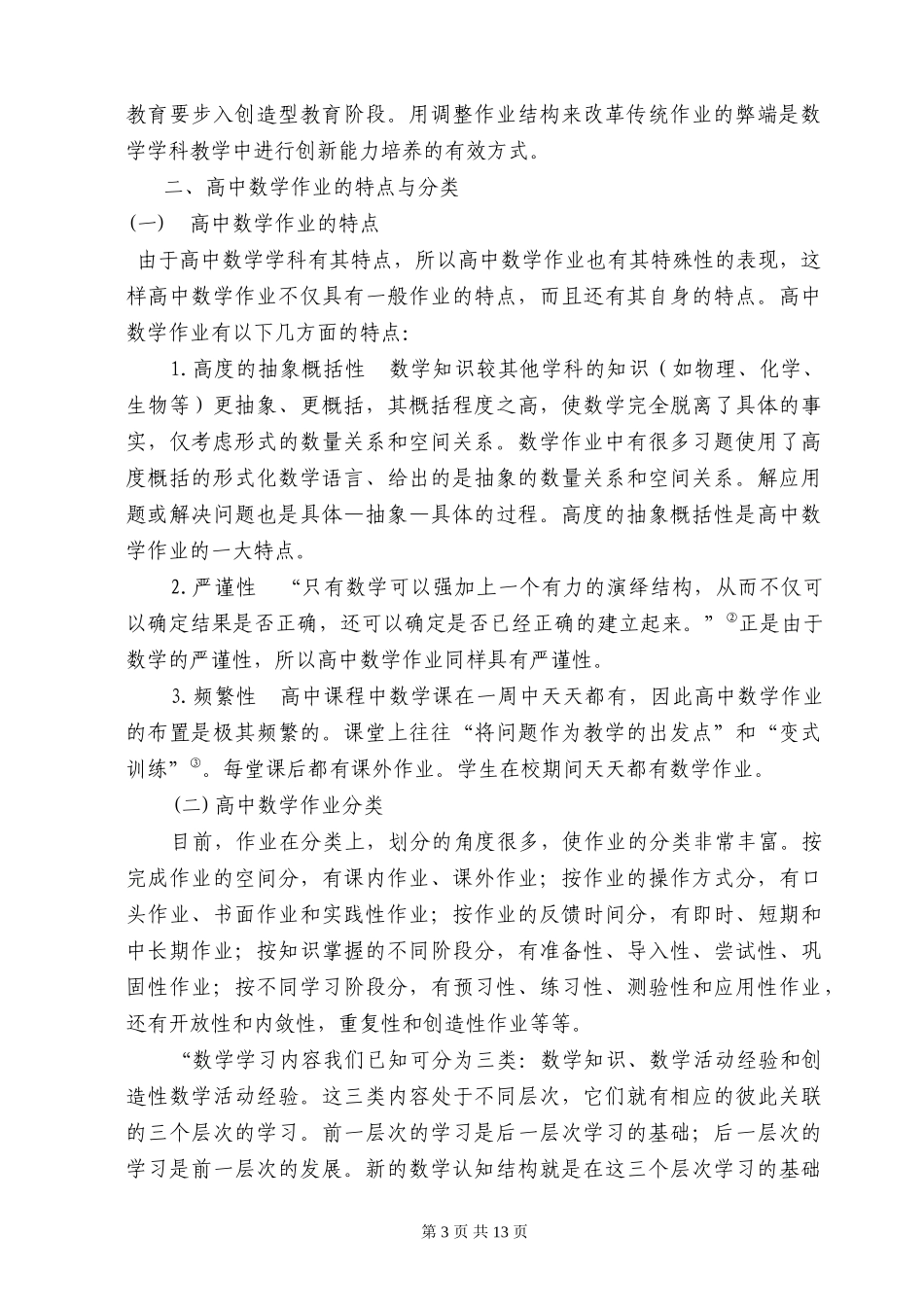 高中数学作业结构调整的尝试_第3页
