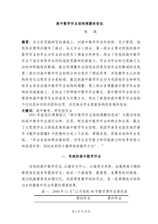 高中数学作业结构调整的尝试