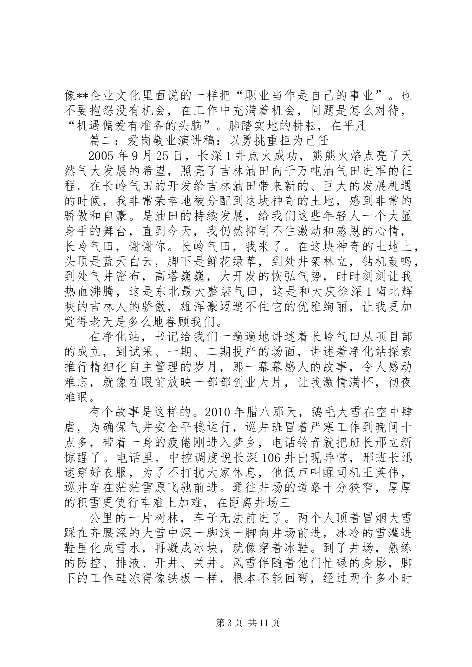 关于尽职尽责为己任爱岗敬业演讲稿范文_第3页