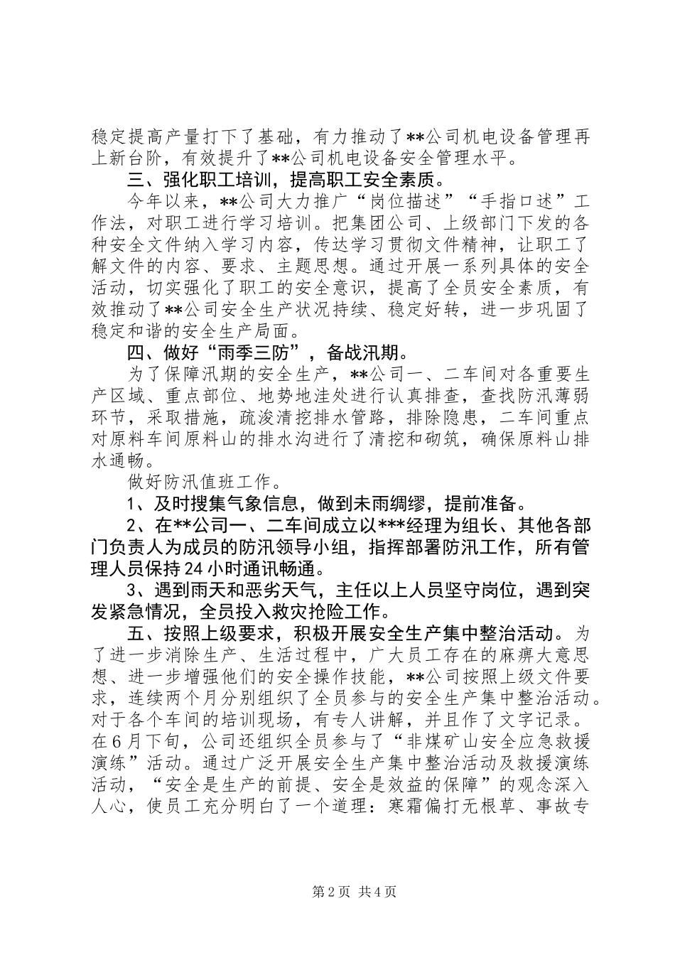 公司201X年安全工作总结暨201X年工作计划_第2页