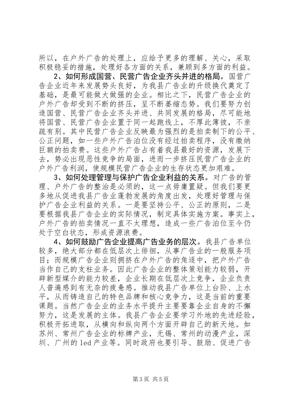 关于县广告业发展调研报告_第3页