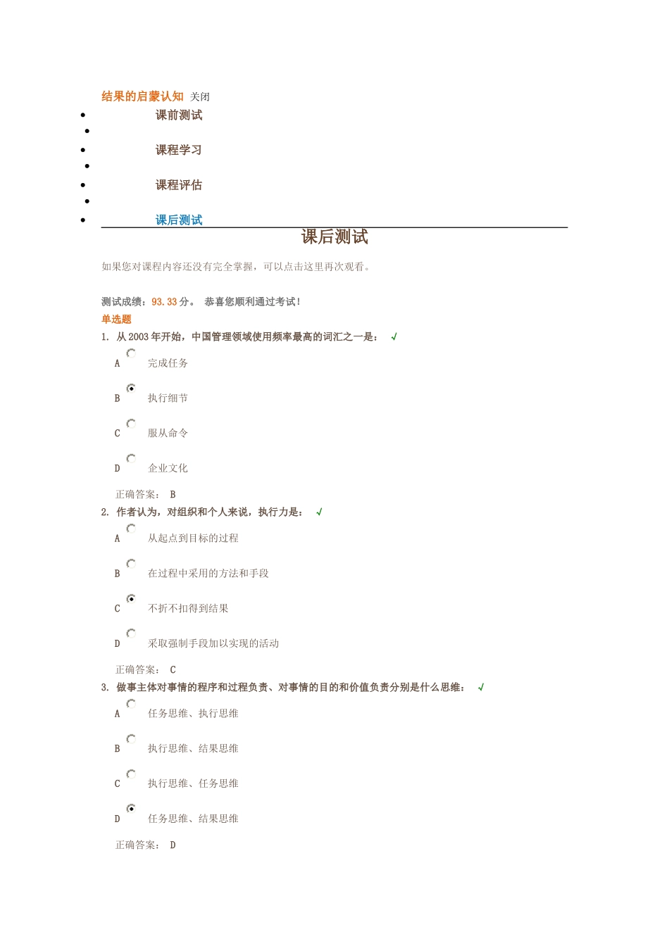 结果的启蒙认知_第1页