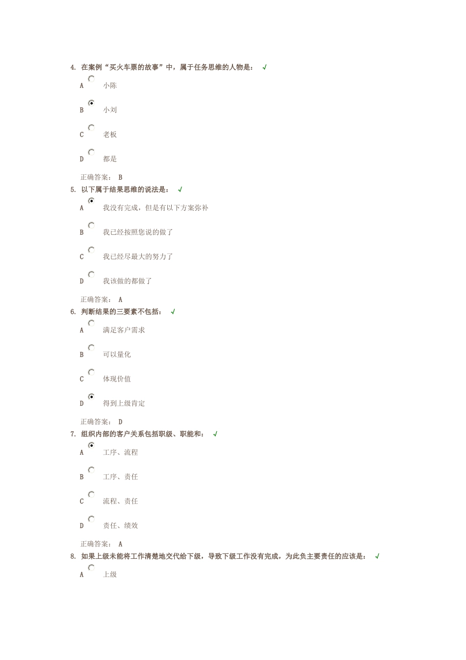 结果的启蒙认知_第2页