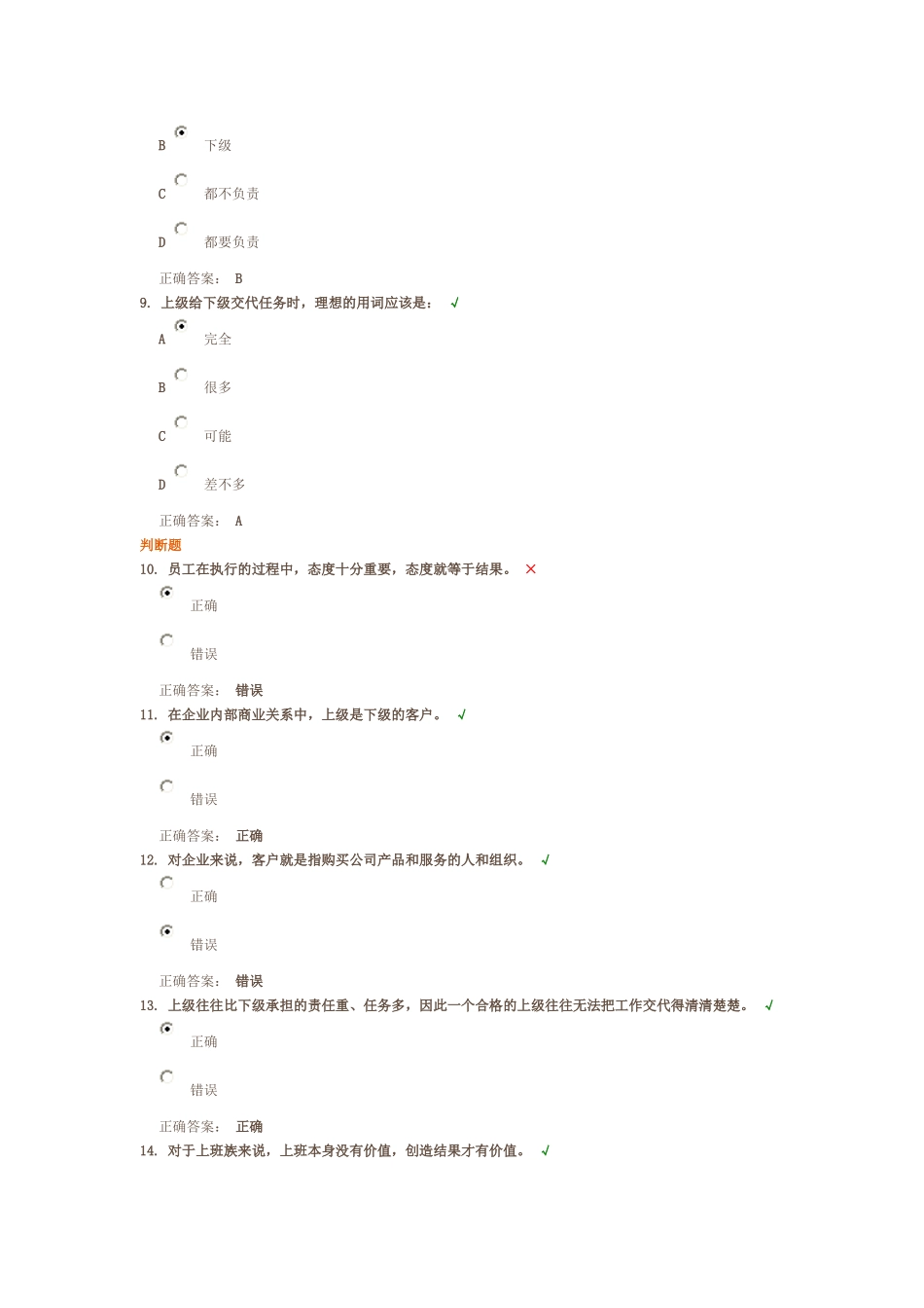 结果的启蒙认知_第3页