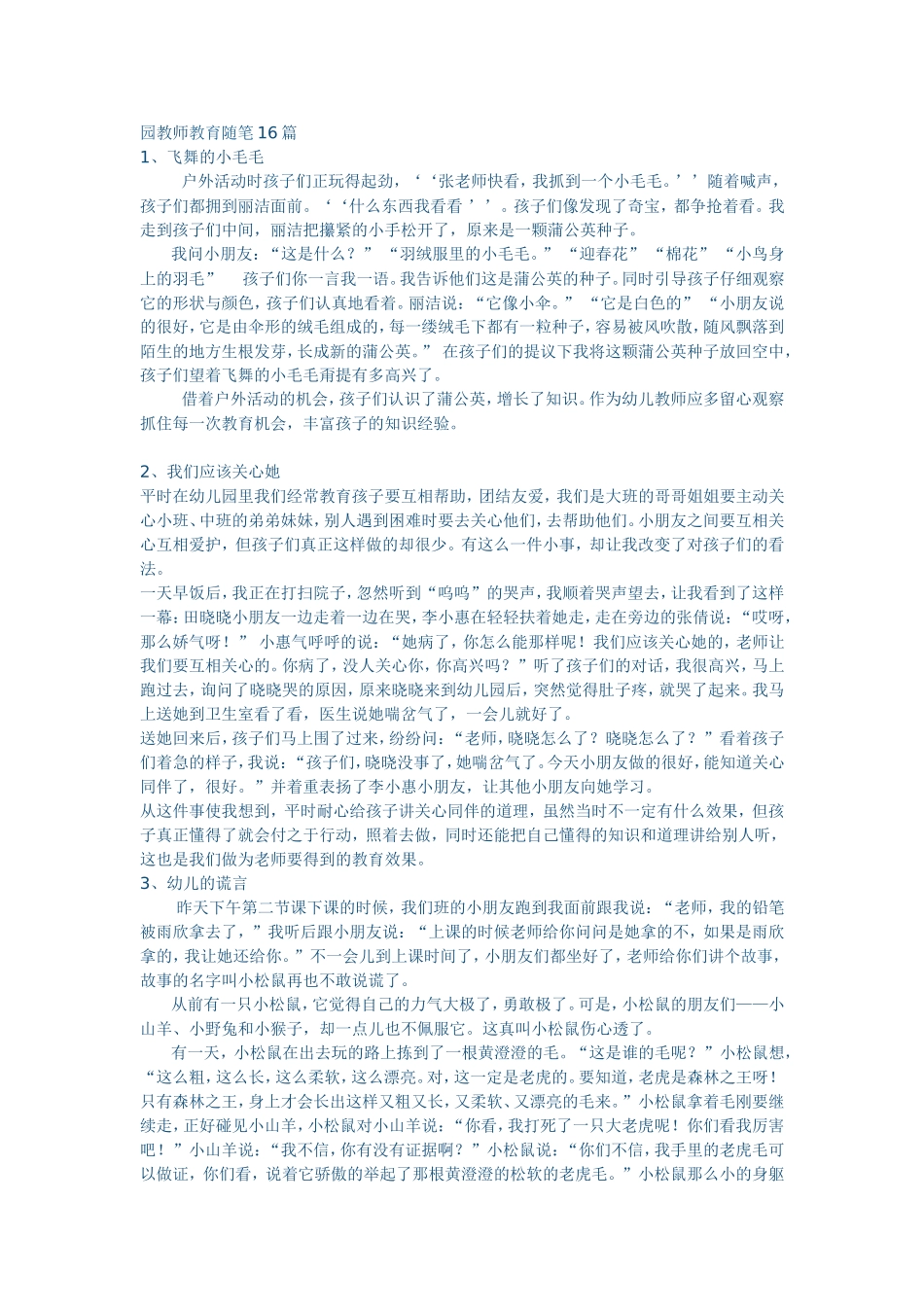 园教师教育随笔16篇_第1页