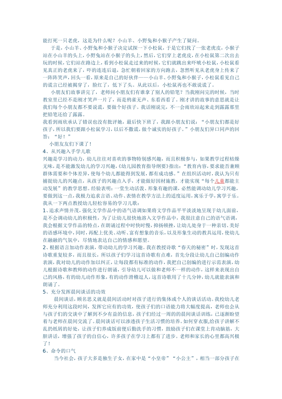 园教师教育随笔16篇_第2页