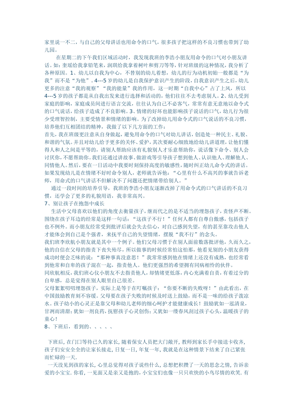 园教师教育随笔16篇_第3页
