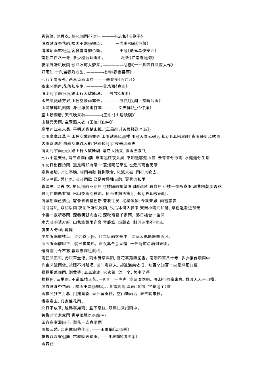 花月雨露雪风诗句_第1页