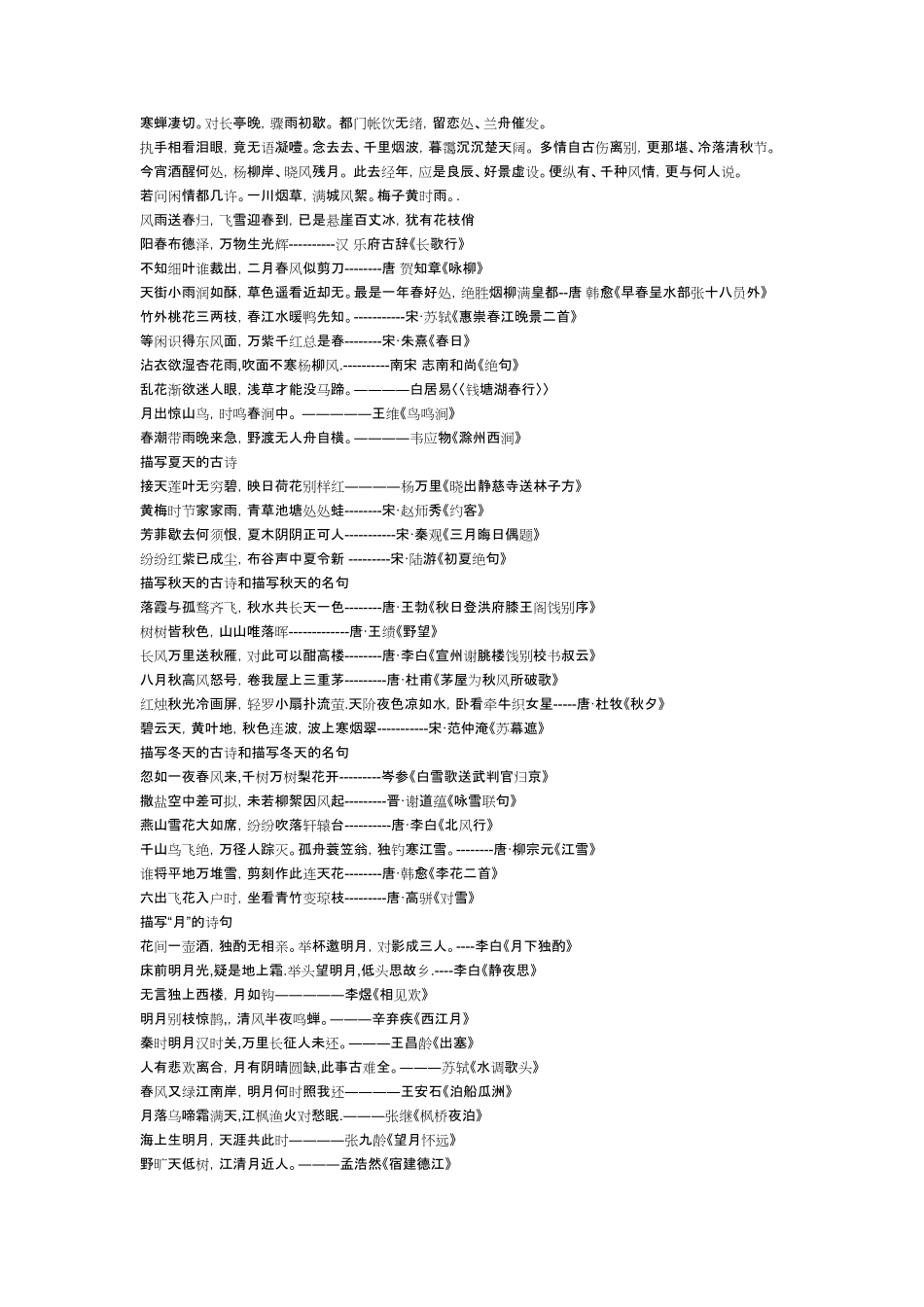 花月雨露雪风诗句_第2页