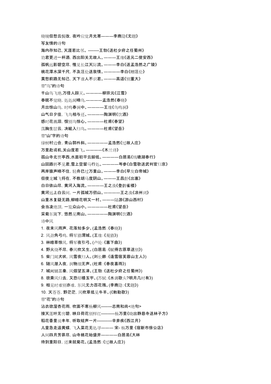 花月雨露雪风诗句_第3页