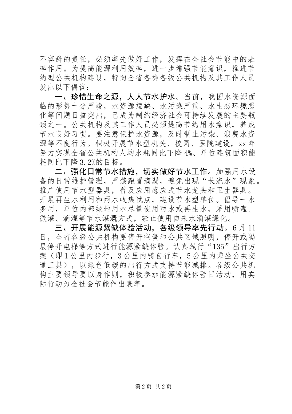 公共机构节能倡议书 (3)_第2页