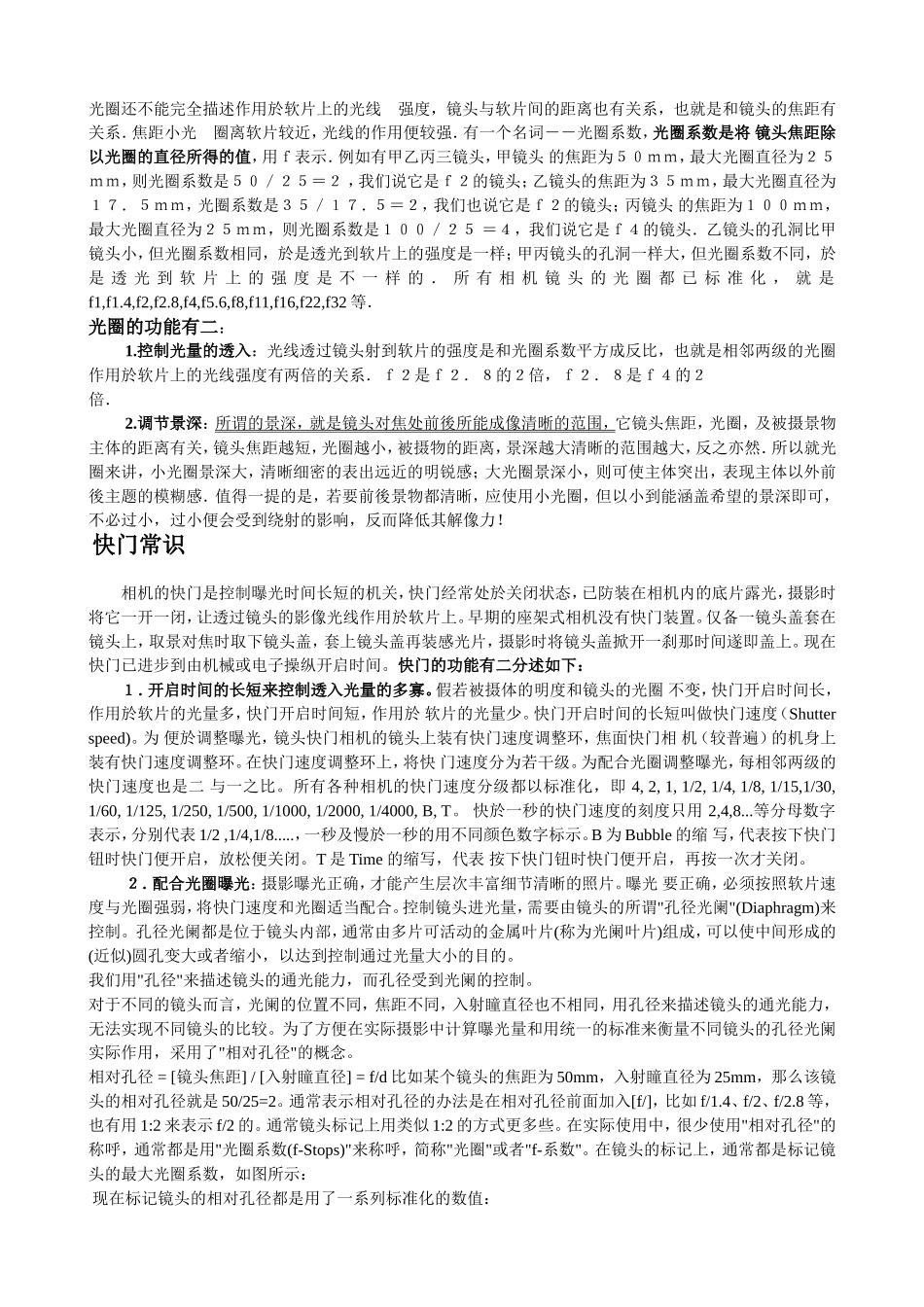 光学镜头基础知识_第3页