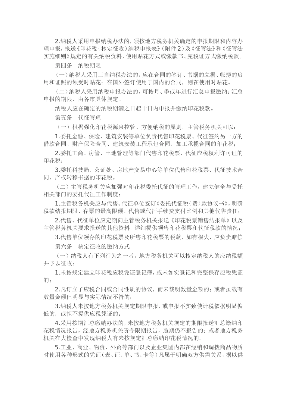 广西壮族自治区地方税务局公告2012年第1号_第2页