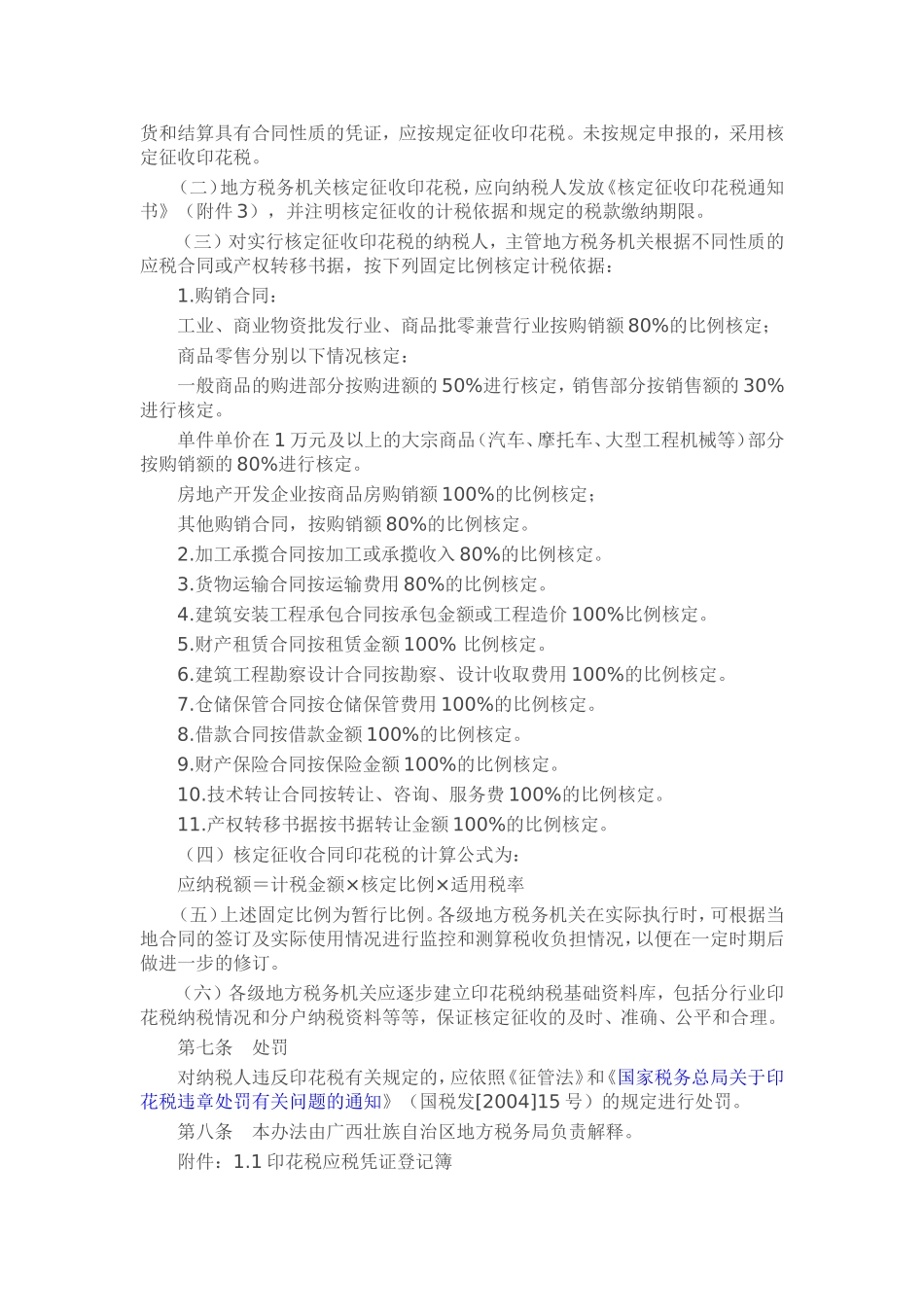 广西壮族自治区地方税务局公告2012年第1号_第3页