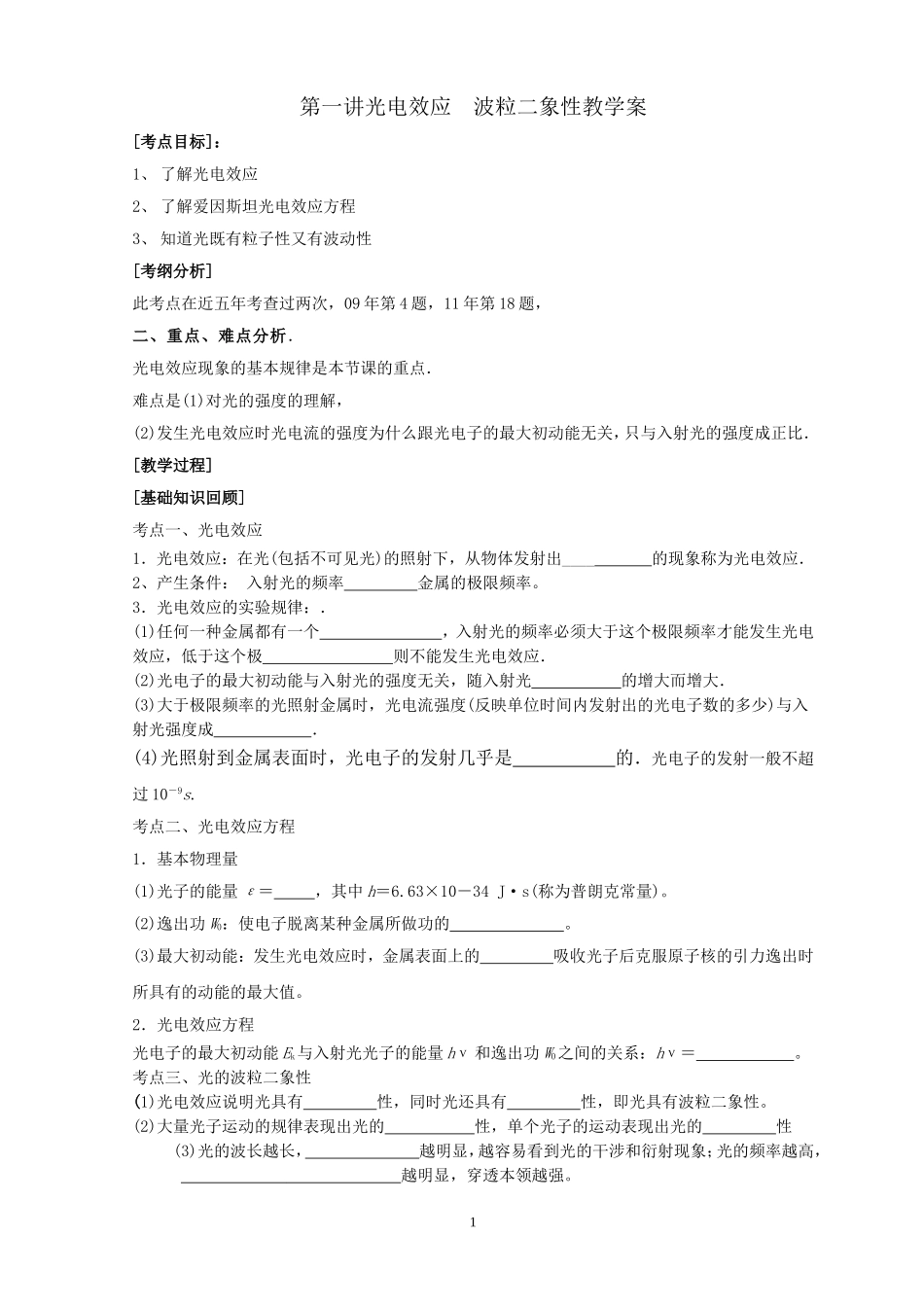 光电效应教学案_第1页