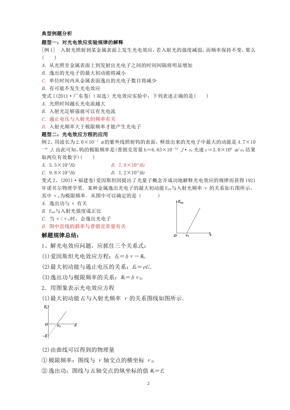 光电效应教学案_第2页