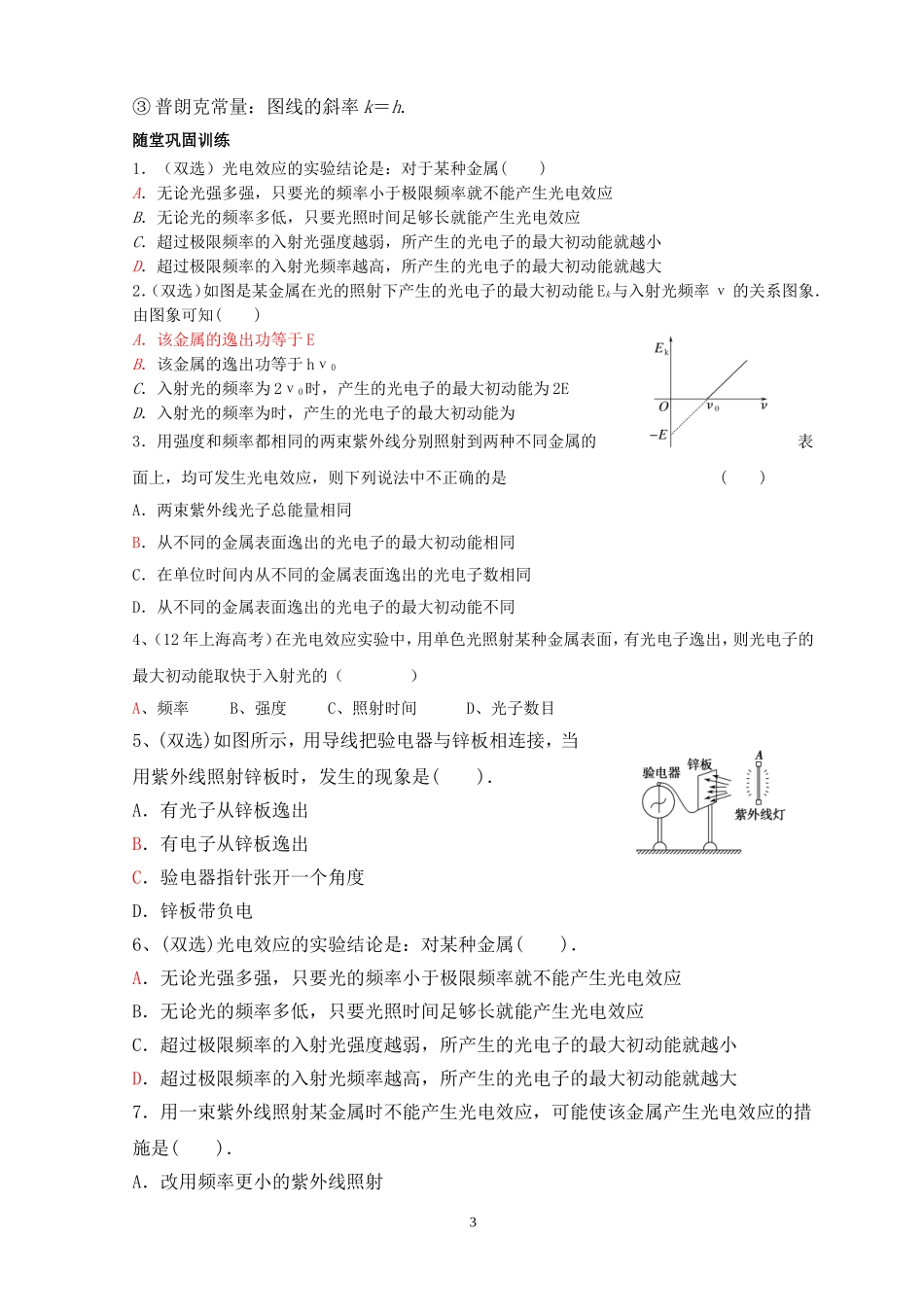 光电效应教学案_第3页