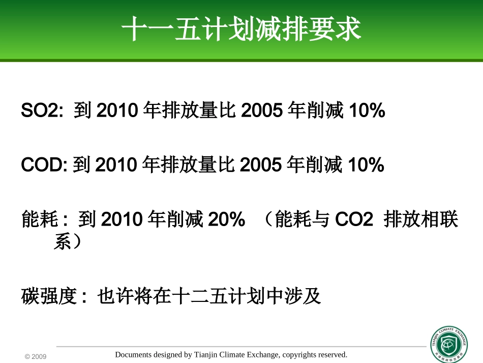 国际自愿减排市场经验_第2页