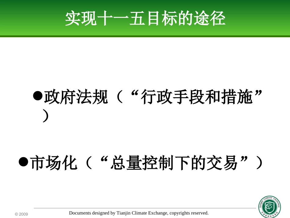 国际自愿减排市场经验_第3页
