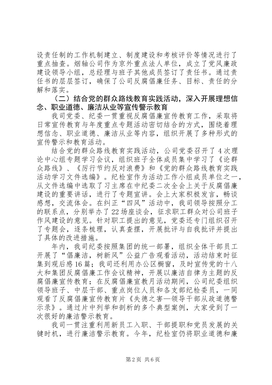 公司纪检工作总结_第2页