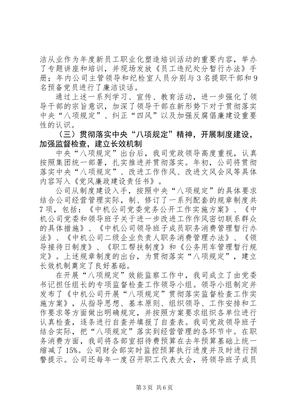 公司纪检工作总结_第3页