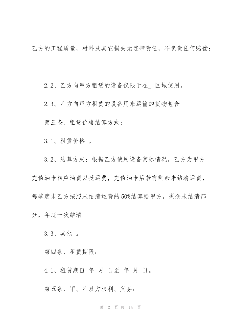 经典货运汽车租赁合同范本_第2页