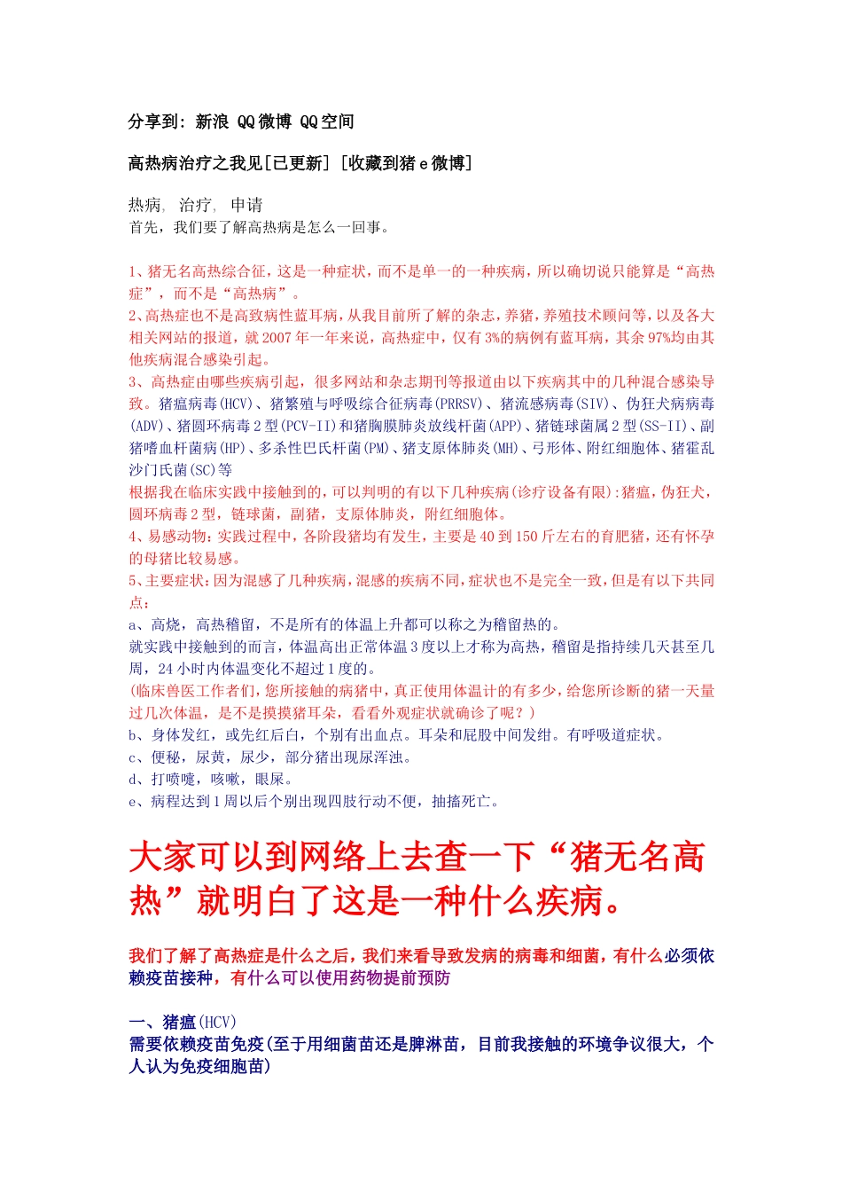 高热病治疗之我见_第1页