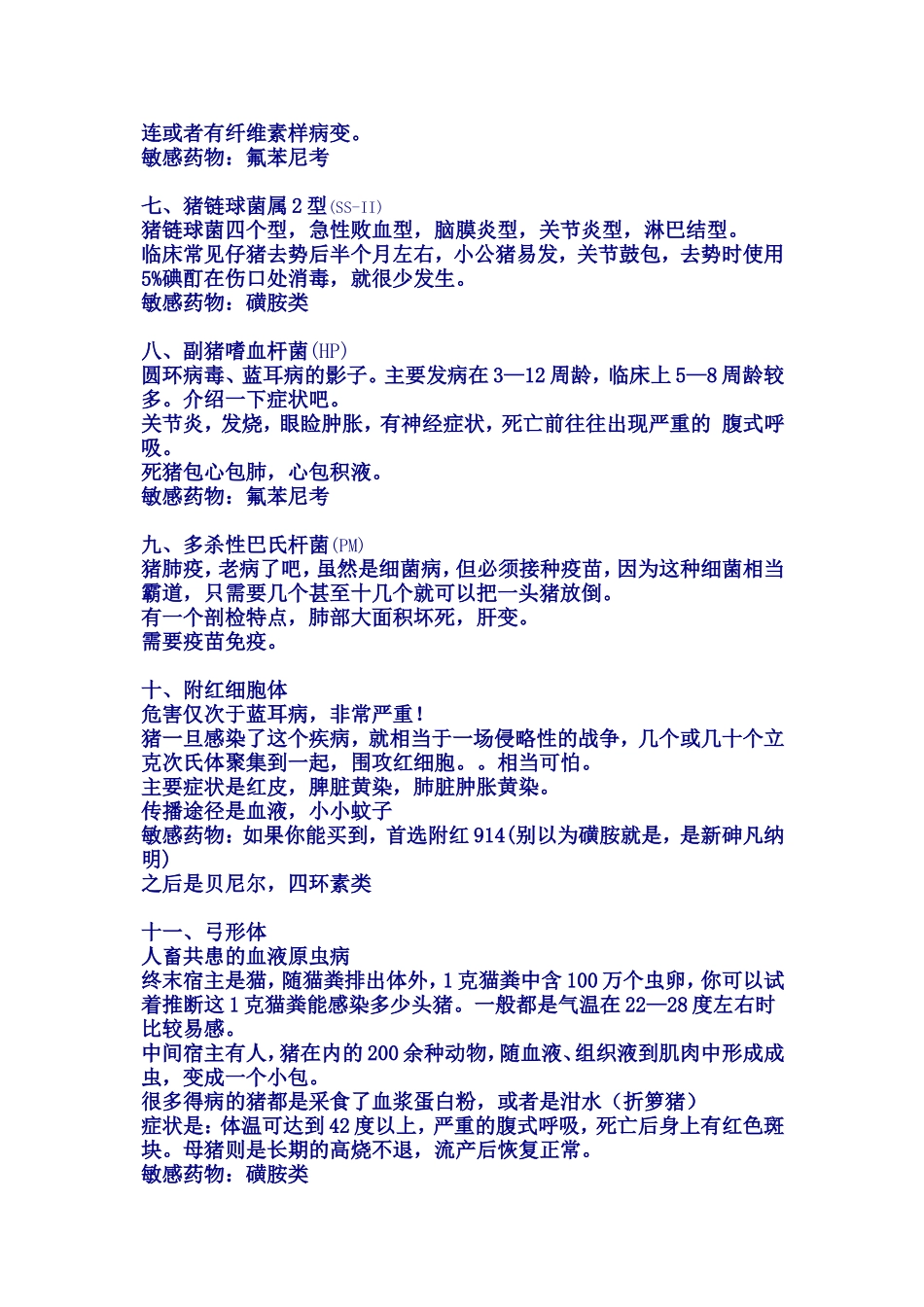 高热病治疗之我见_第3页